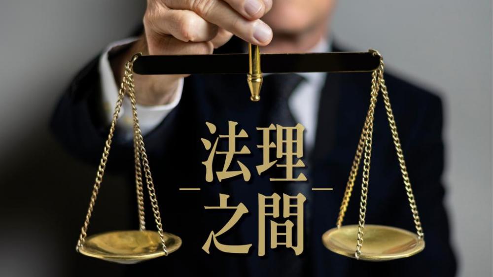 林國輝 - 隔離令 檢疫令｜法理之間