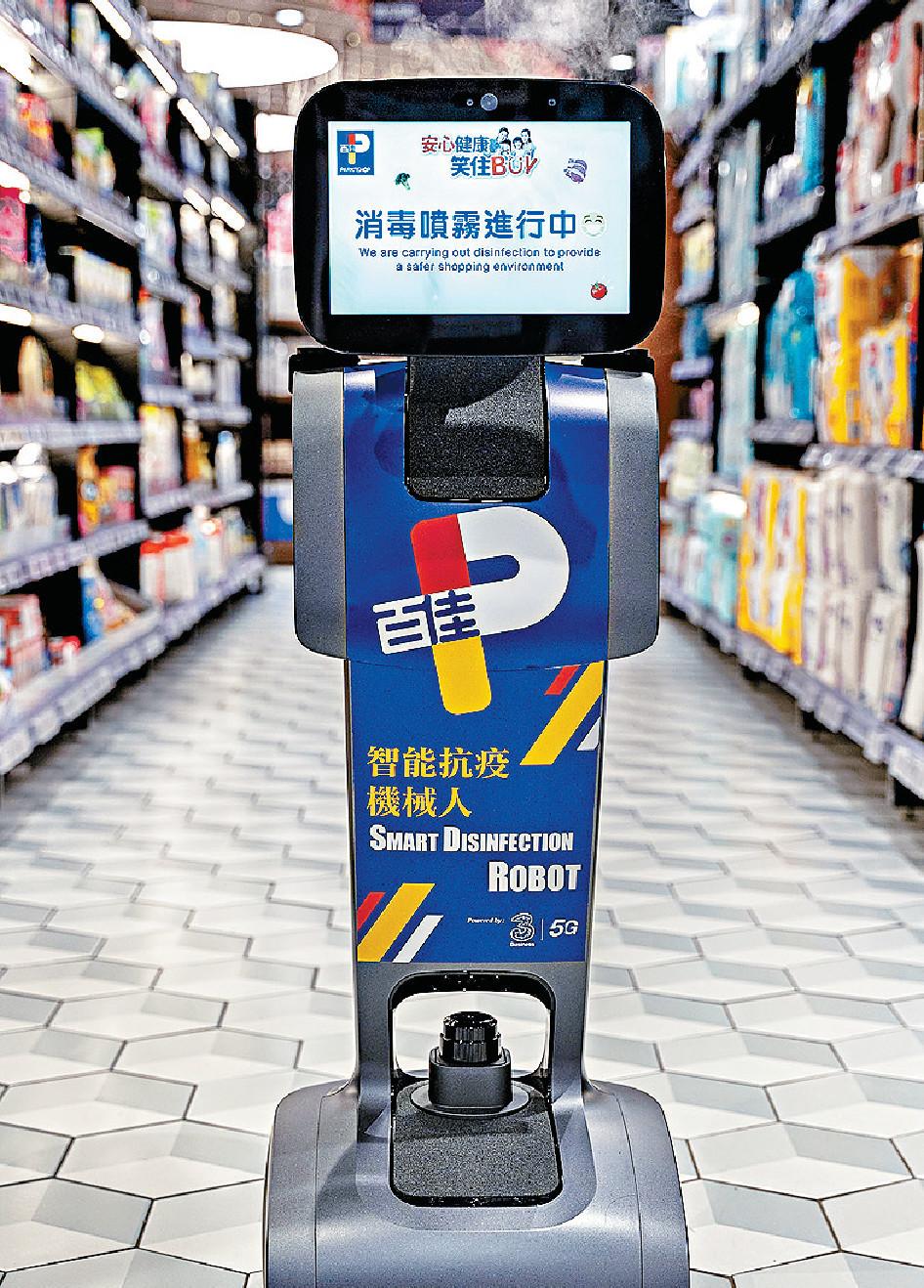 ■超市5G智能抗疫機械人，設有自動避障功能，令客戶購物安心自在。