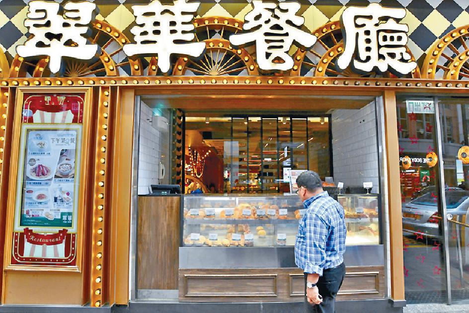 ■翠華公佈以售後租回方式出售葵涌總部，並將套現淨額所得當中的8000萬元開設或翻新餐廳。資料圖片