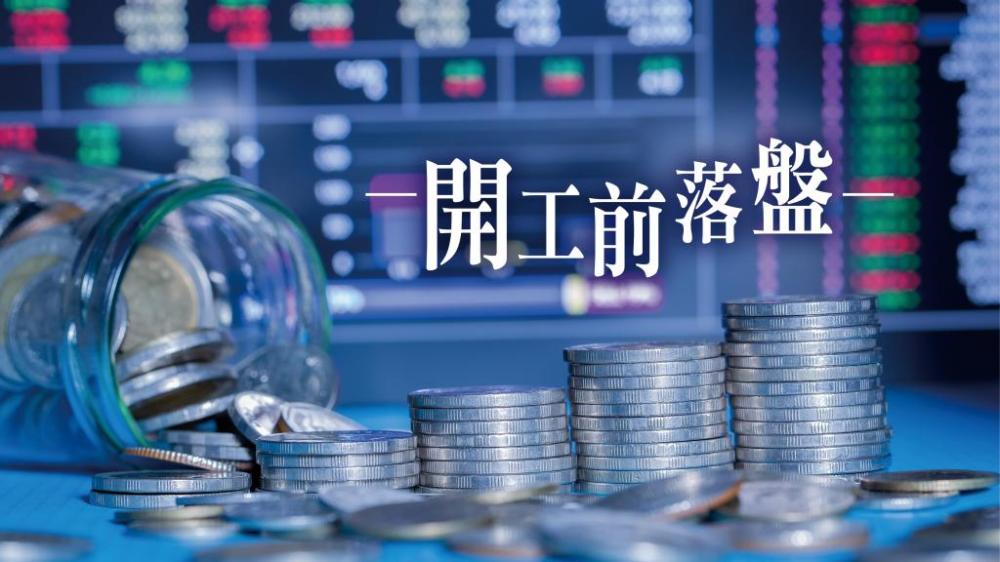 何沛鴻 - 創科目標價135元｜開工前落盤/頭條名家本周心水