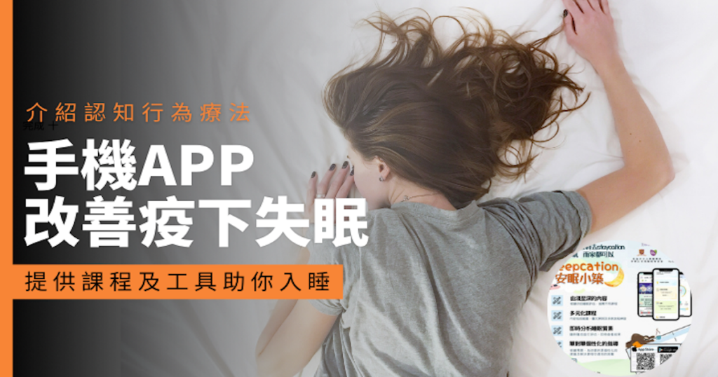 安眠app 應用程式改善睡眠質素助你一夜好眠 頭條日報 安眠app 應用程式改善睡眠質素助你一夜好眠 頭條日報