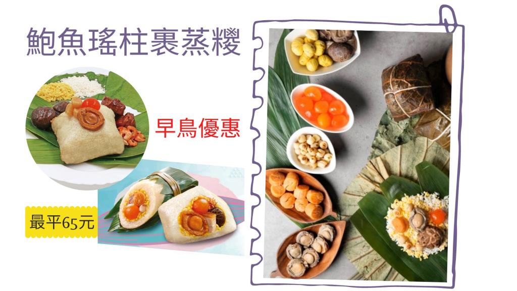 端午節 推介十大矜貴鮑魚瑤柱裹蒸糭早鳥優惠最平65元 頭條日報 端午節 推介十大矜貴鮑魚瑤柱裹蒸糭早鳥優惠最平65元 頭條日報
