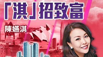 陳嬿淇 - 伊利莎伯線對倫敦影響｜「淇」招致富