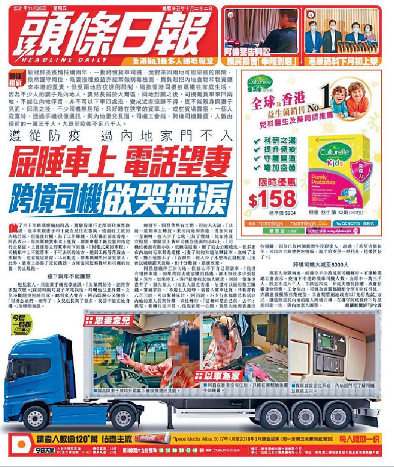 ■《頭條》記者憑跨境司機屈睡貨車過夜報道，獲得最佳新聞寫作（中文）季軍。