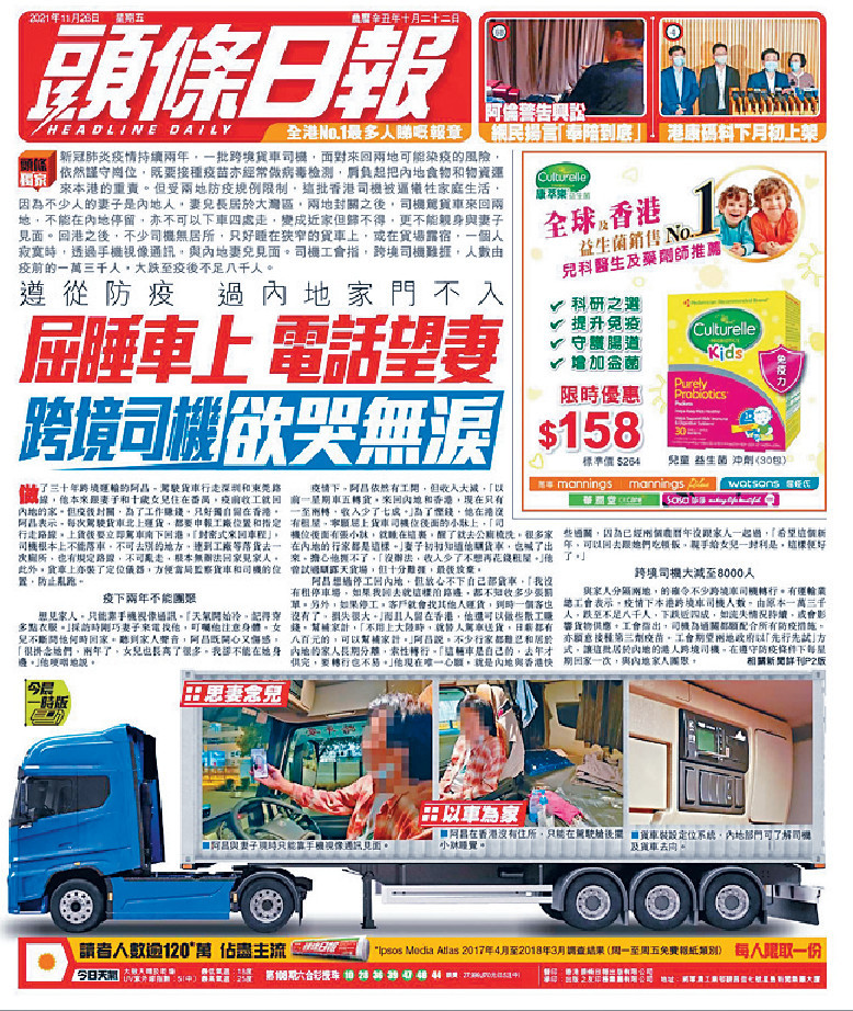■《頭條》記者憑跨境司機屈睡貨車過夜報道，獲得最佳新聞寫作（中文）季軍。p/　　