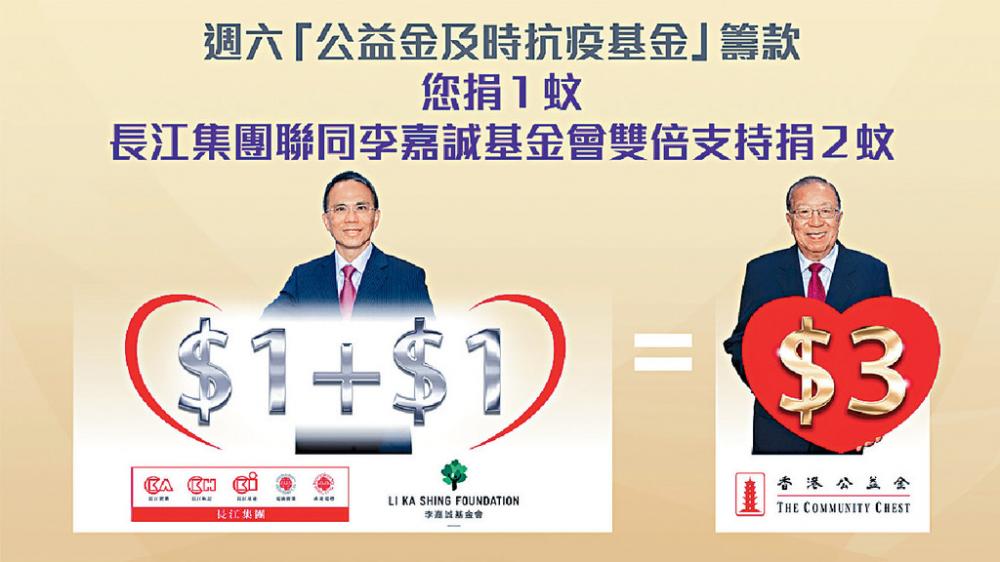 ■長江主席暨李嘉誠基金會副主席李澤鉅先生（圖左）與公益金會長李業廣太平紳士（圖右），以兩個「半邊心形」代替（$1+$1）=$3算式中的「括號」。