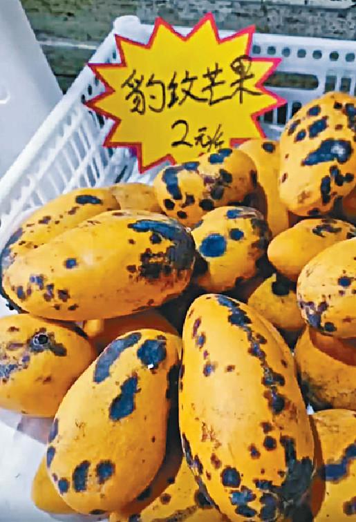 ■已發黑點的芒果改名叫「豹紋芒果」出售。