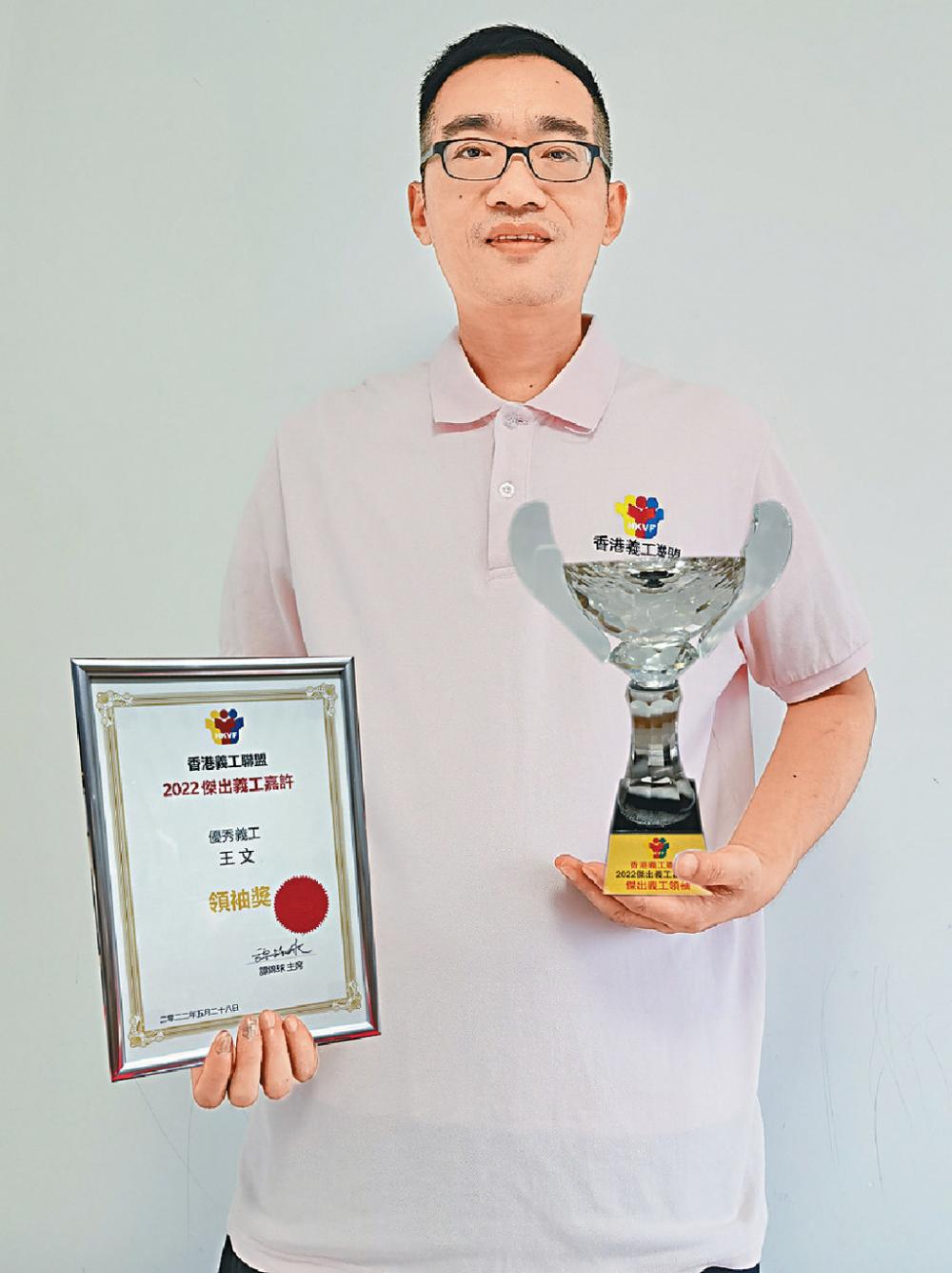 王文在第7屆香港義工聯盟「傑出義工嘉許禮」中被廣東汕尾同鄉總會義工團提名並榮獲「傑出義工領袖獎」。
