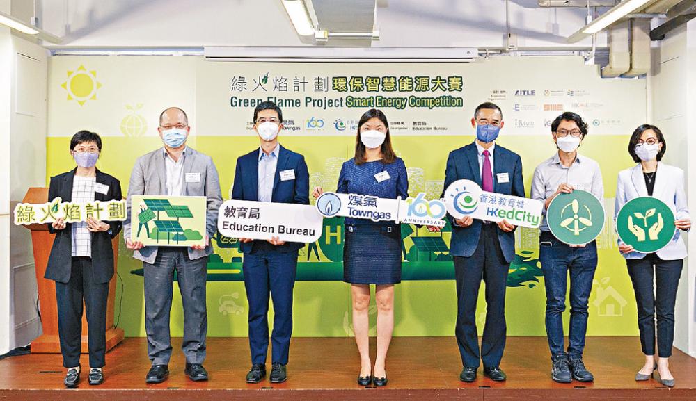 ■煤氣公司攜手香港教育城合辦首屆「綠火焰計劃-環保智慧能源大賽」，將環保教育融入比賽中。作者提供