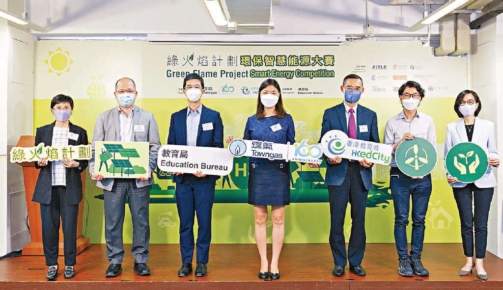■煤氣公司攜手香港教育城合辦首屆「綠火焰計劃-環保智慧能源大賽」，將環保教育融入比賽中。作者提供p/　　