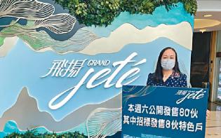 飛揚1期周六次輪銷售80伙
