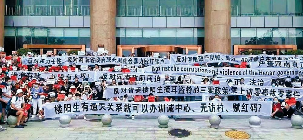 ■河南數千名存戶在中國人民銀行鄭州支行外拉起抗議橫額。