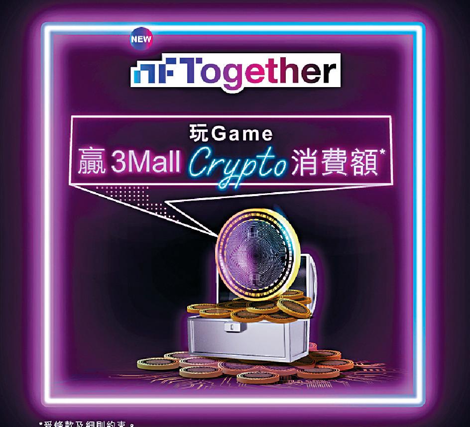 ■由一班電訊新生代策劃嘅NFTogether結合「play-to-earn」概念。