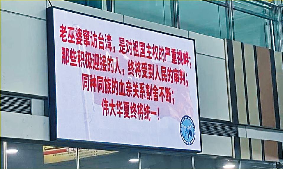 ■台鐵新左營站大廳的電視屏幕，昨日曾短暫以簡體字顯示：「老巫婆竄訪台灣。」