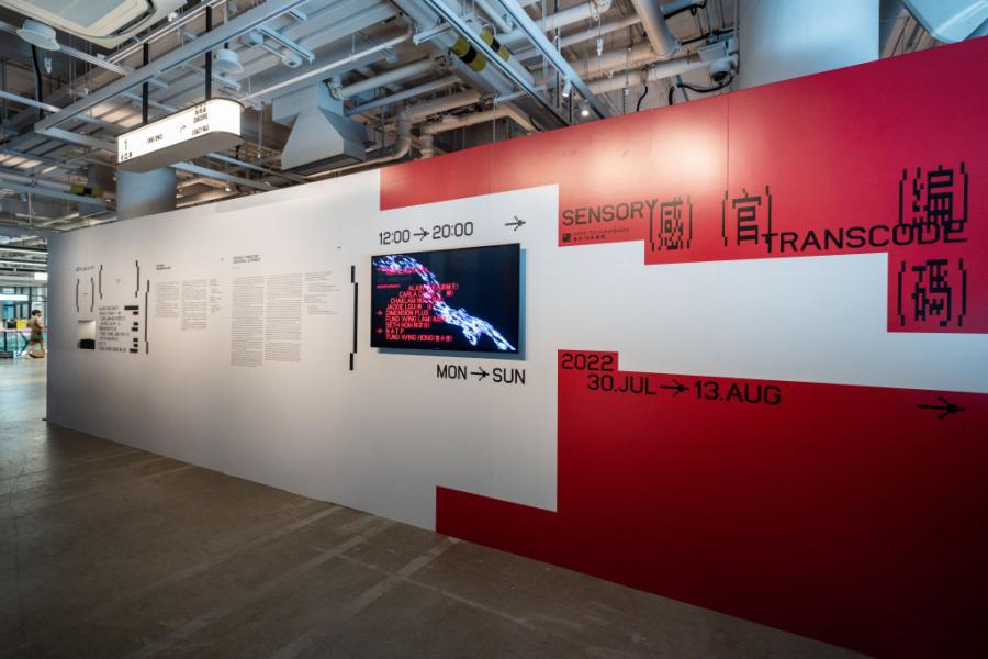 藝術展｜「藝術·科技」展覽主題展「感官編碼」 開啓藝術與科技融合的序章