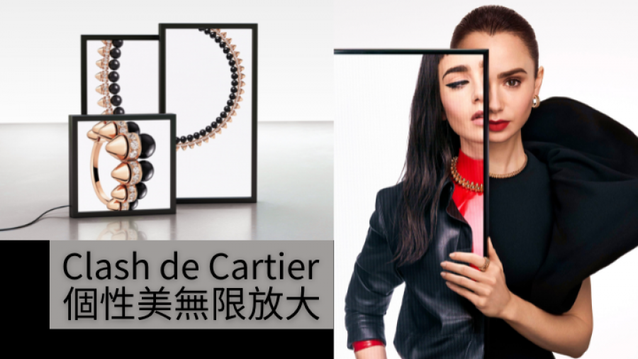 名氣瑰寶｜Clash de Cartier個性美無限放大