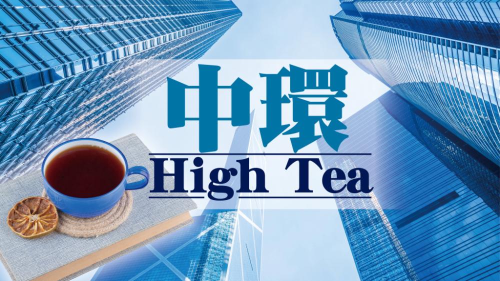 黃麗君 - 北都會計劃要真正動起來｜中環High Tea
