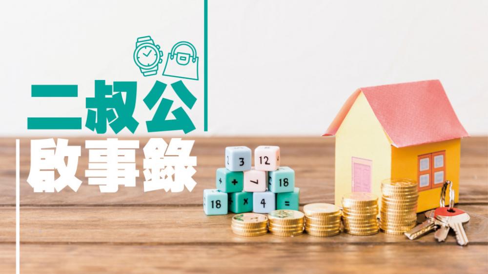 陳啟豪 - 港展開加息周期｜二叔公啟事錄