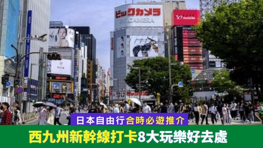 日本自由行｜最合時推介 西九州新幹線通車 必遊3大藝術祭5大祭典新遊點