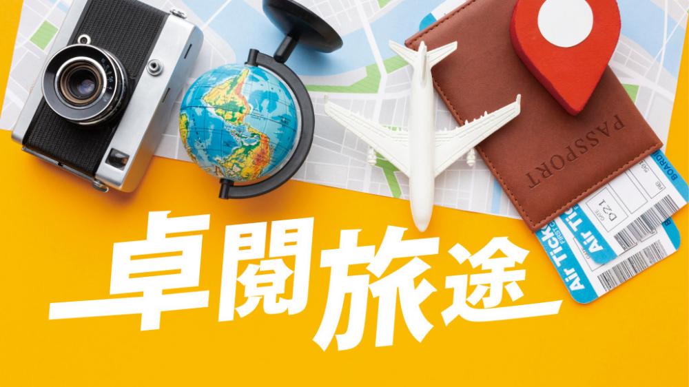 卓文慧 - 鹿兒島南部行程規劃｜卓閱旅途