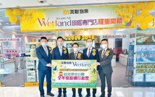 Wetland 3期截收949票今開售