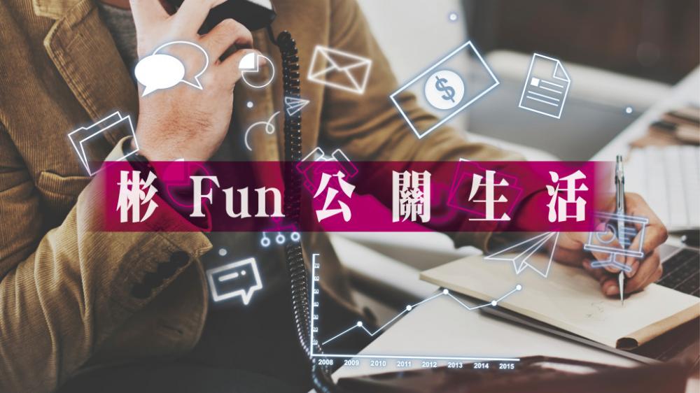 林彬 - 人才荒下微企的困境｜彬Fun公關生活