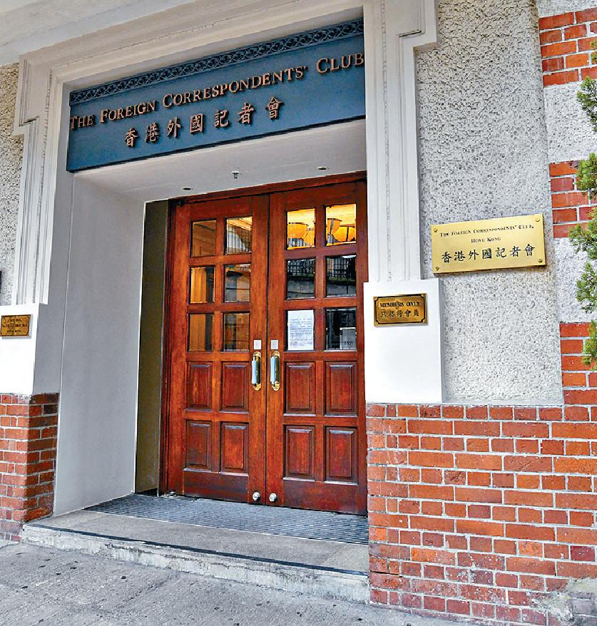 ■位於中環下亞厘畢道二號為一級歷史建築，政府確定續租予香港外國記者協會，但年期減少。