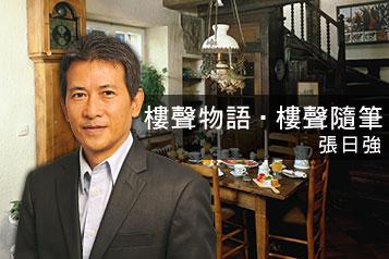 張日強 - 細價屋苑單日連環錄成交｜樓聲隨筆
