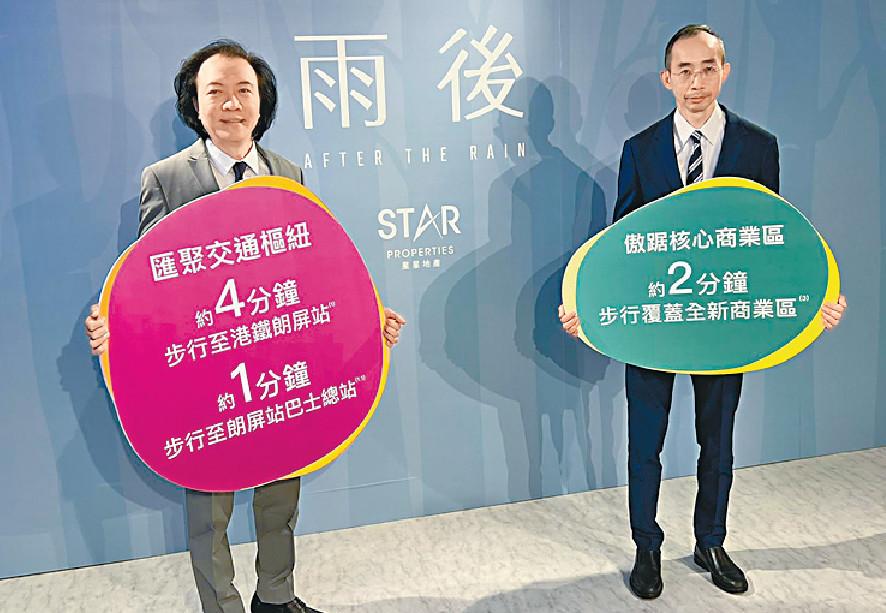 ■星星地產陳文輝（左）表示，旗下元朗新盤「雨後」提供335伙最快第一季推售；圖右為廖漢威。