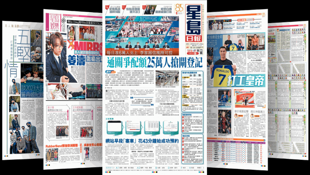 星島不止是一份報紙，更是一個覆蓋世界、服務全球華人的多媒體集團。