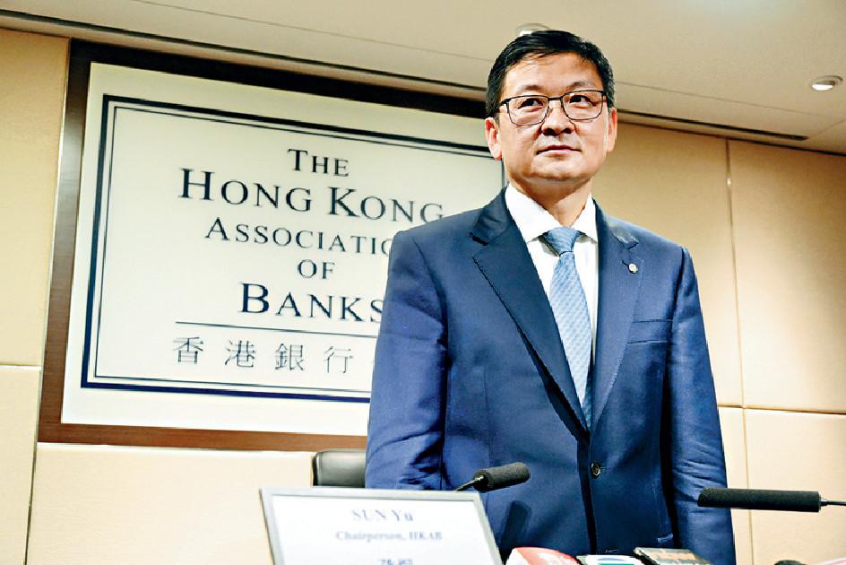 ■香港銀行公會主席孫煜表示，今年銀行公會工作將圍繞「香港重新出發」展開。