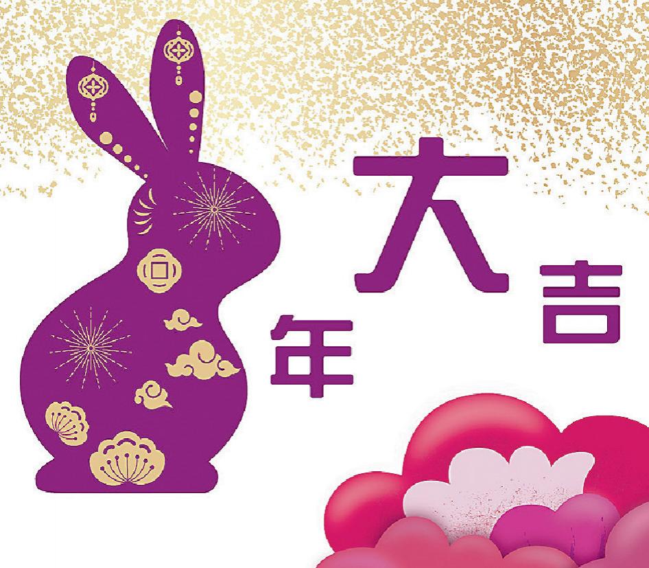 ■筆者祝願大家兔來運轉，福兔迎春！