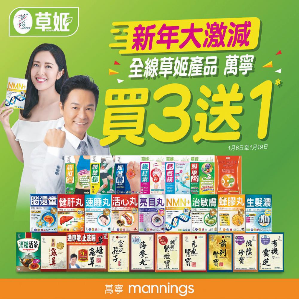 ■買3送1嘅優惠得番最後兩日，唔係就走寶！