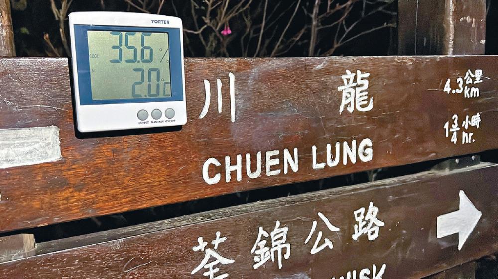 ■大帽山山頂閘口更錄得兩度低溫，但未見結霜現象。