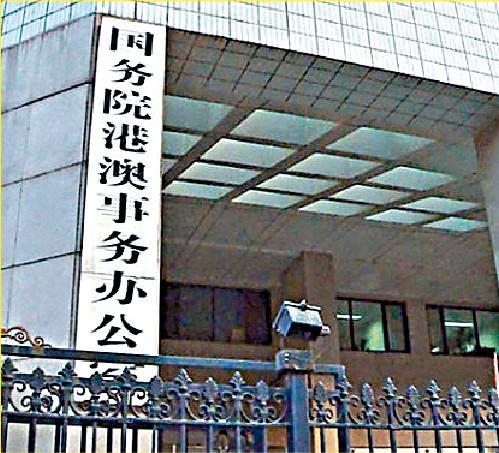 ■港澳事務辦公室基礎上組建「中央港澳工作辦公室」，升格為黨中央辦事機構。