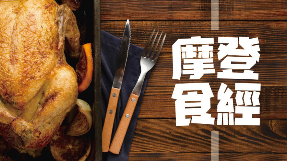 劉晉 - 誰來監管外賣平台？｜摩登食經