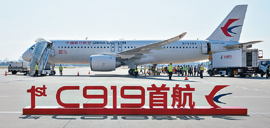 ■國產飛機C919早前成功從上海虹橋機場飛往北京首都機場，實現商業首航。p/　　