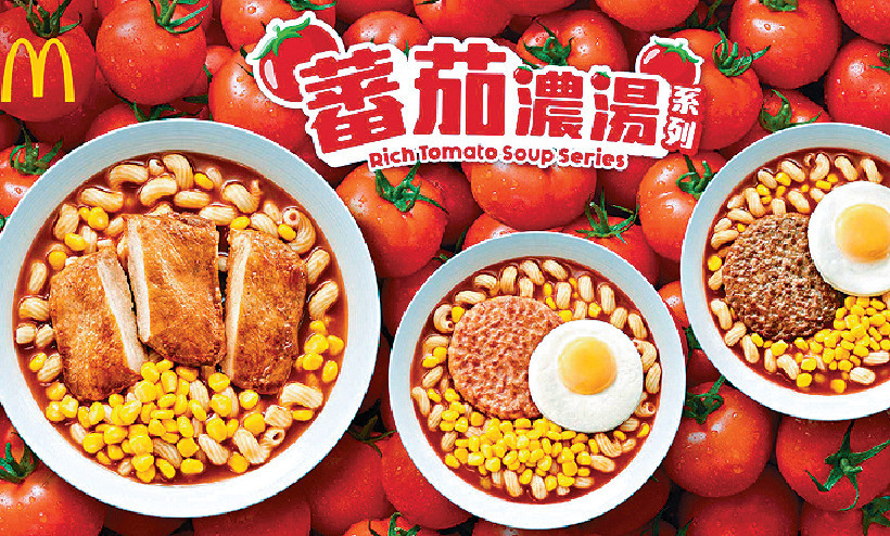 ■麥當勞三款超人氣番茄濃湯扭扭粉系列早晨套餐，今日起強勢回歸！p/　　