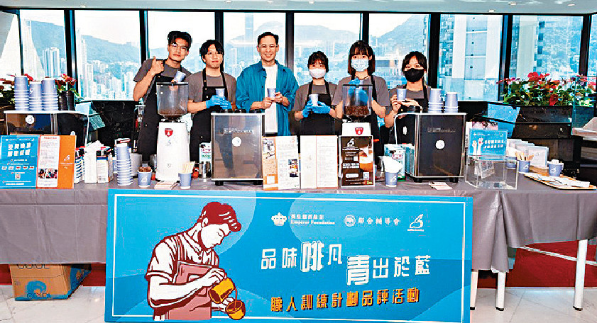 ■英皇集團副主席楊政龍（左三）希望青年咖啡師通過實踐，增加工作經驗和自信心。p/　　