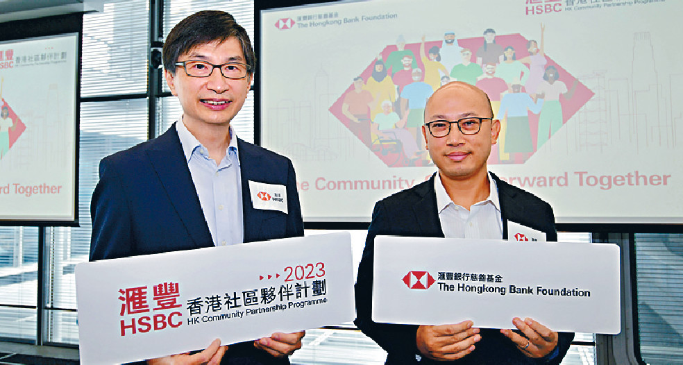 ■滙豐銀行慈善基金與社聯攜手推出的「滙豐香港社區夥伴計劃」。p/　　
