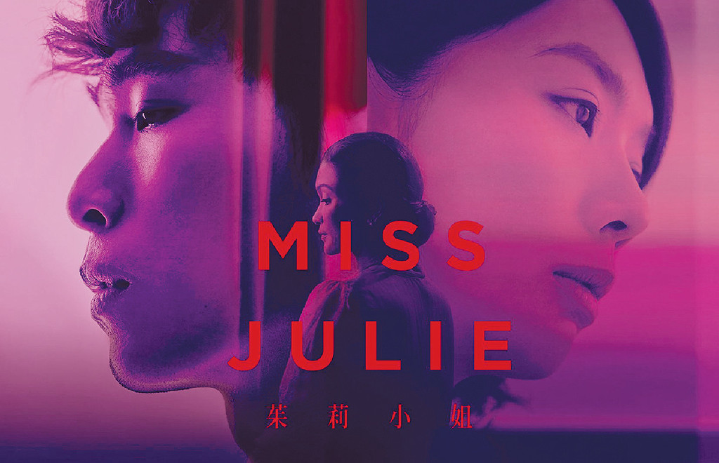 ■Miss Julie《茱莉小姐》。 　©Simon C & Phil Sharp TIFSp/　　