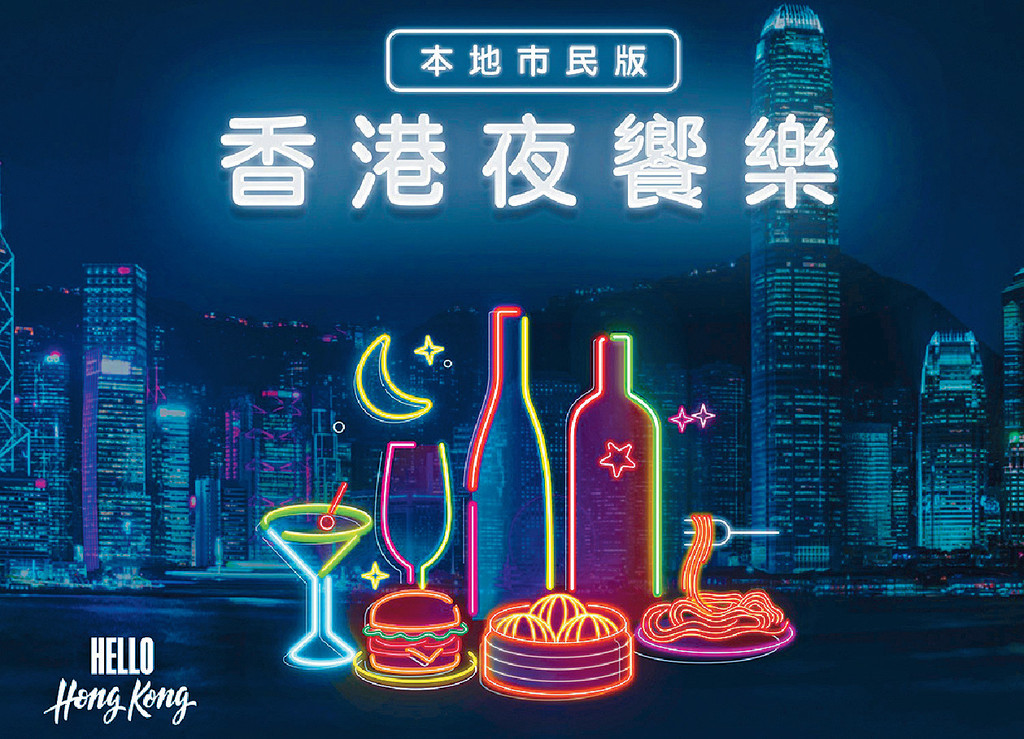 ■旅發局本地居民版「香港夜饗樂」餐飲消費券分兩批派發。