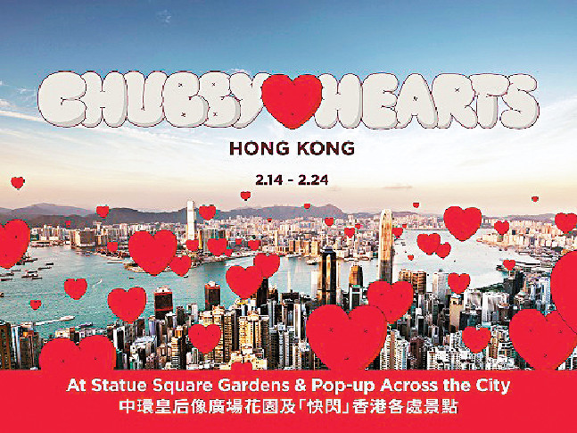 ■Chubby Hearts首次來到亞洲，喺情人節至元宵節期間展出。