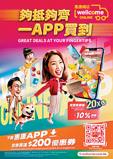 用惠康App買任何原箱貨品，仲可賺取20x yuu分。