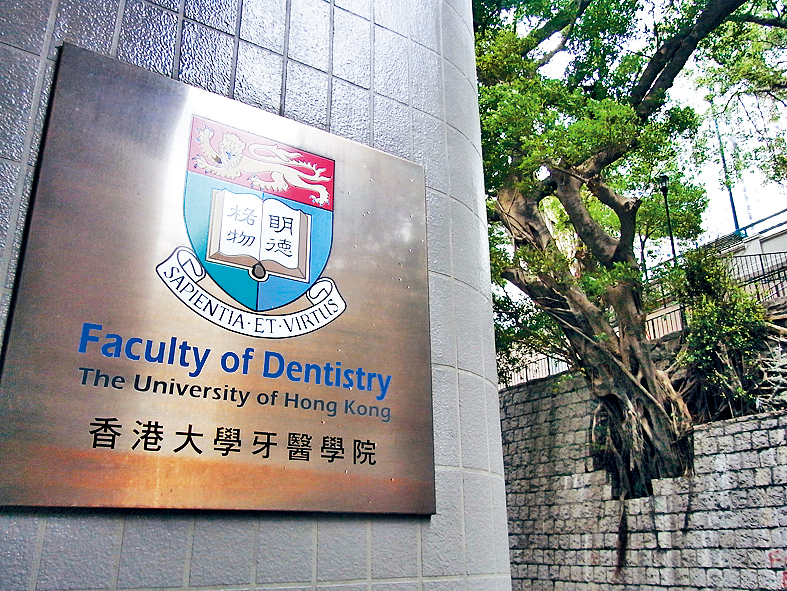 QS最新世界大學學科排名出爐，港大牙醫蟬聯全球第三。