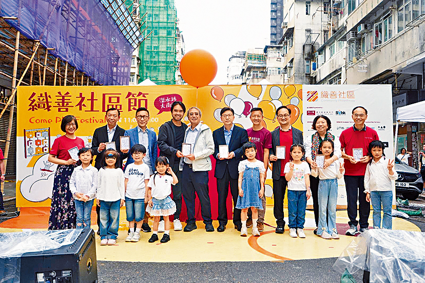深水埗首場大型街頭嘉年華「織善社區節」開幕典禮。