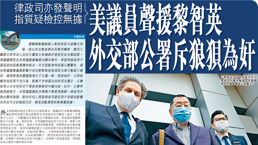 美議員聲援黎智英 外交部公署斥狼狽為奸