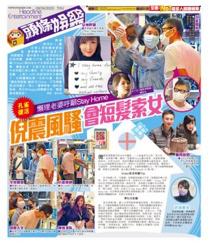 揭頁版娛樂頭版