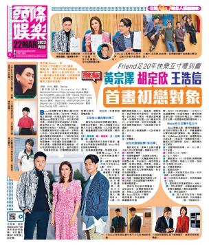 揭頁版娛樂頭版