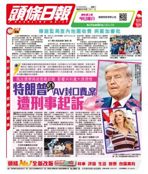 揭頁版頭版